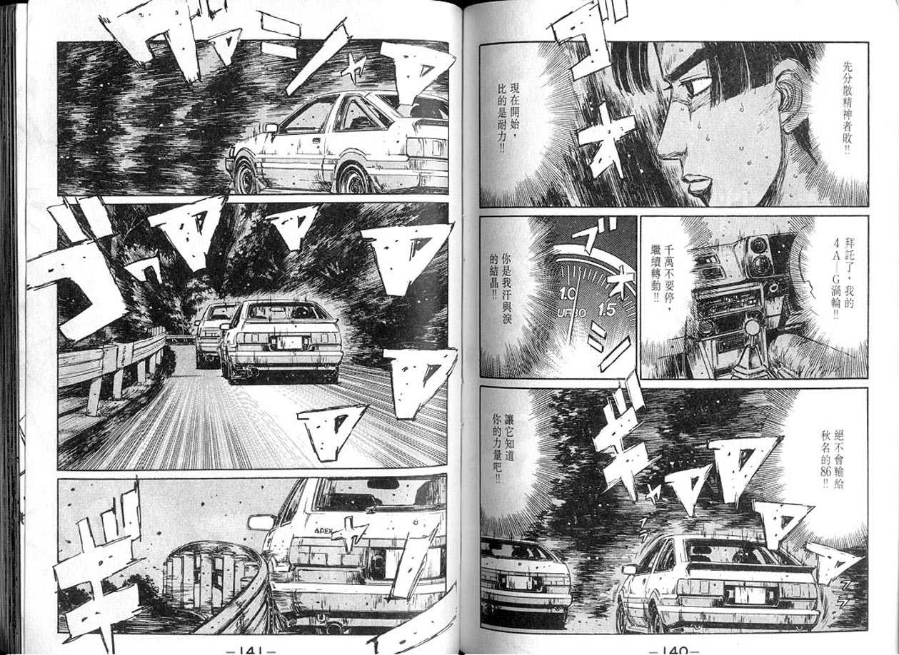 头文字D韩漫全集-第13卷无删减无遮挡章节图片 