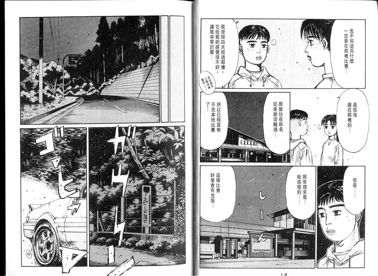 头文字D韩漫全集-第13卷无删减无遮挡章节图片 