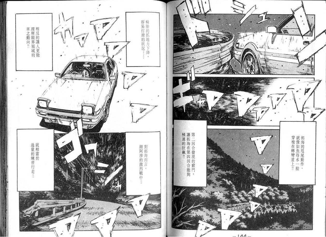 头文字D韩漫全集-第13卷无删减无遮挡章节图片 