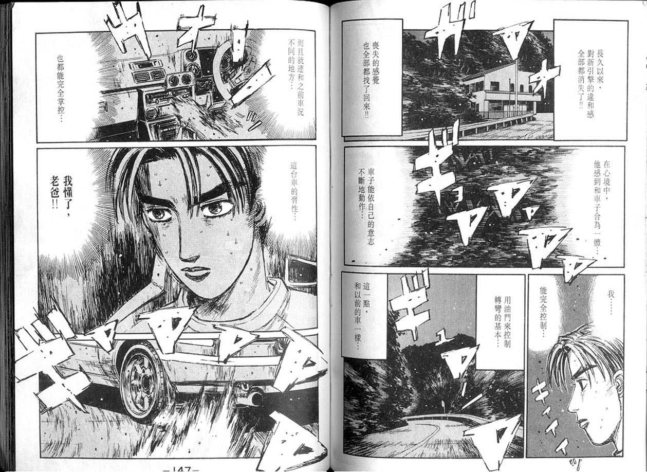 头文字D韩漫全集-第13卷无删减无遮挡章节图片 