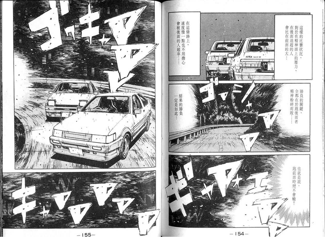 头文字D韩漫全集-第13卷无删减无遮挡章节图片 