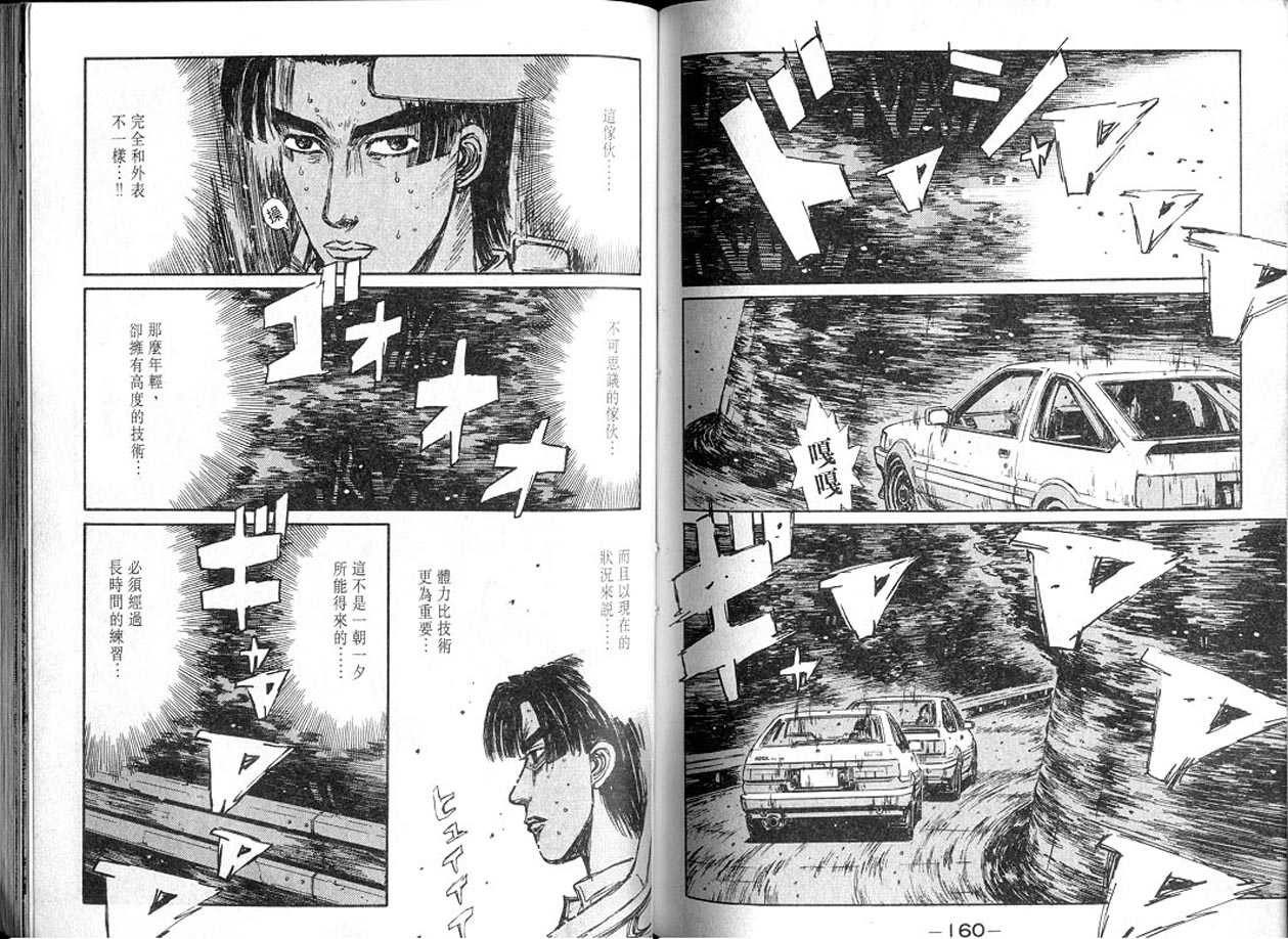 头文字D韩漫全集-第13卷无删减无遮挡章节图片 