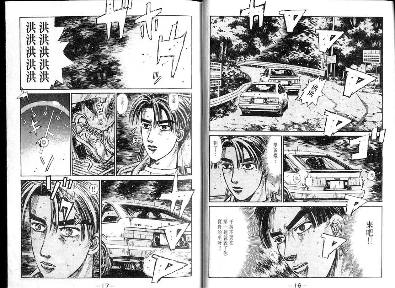 头文字D韩漫全集-第13卷无删减无遮挡章节图片 
