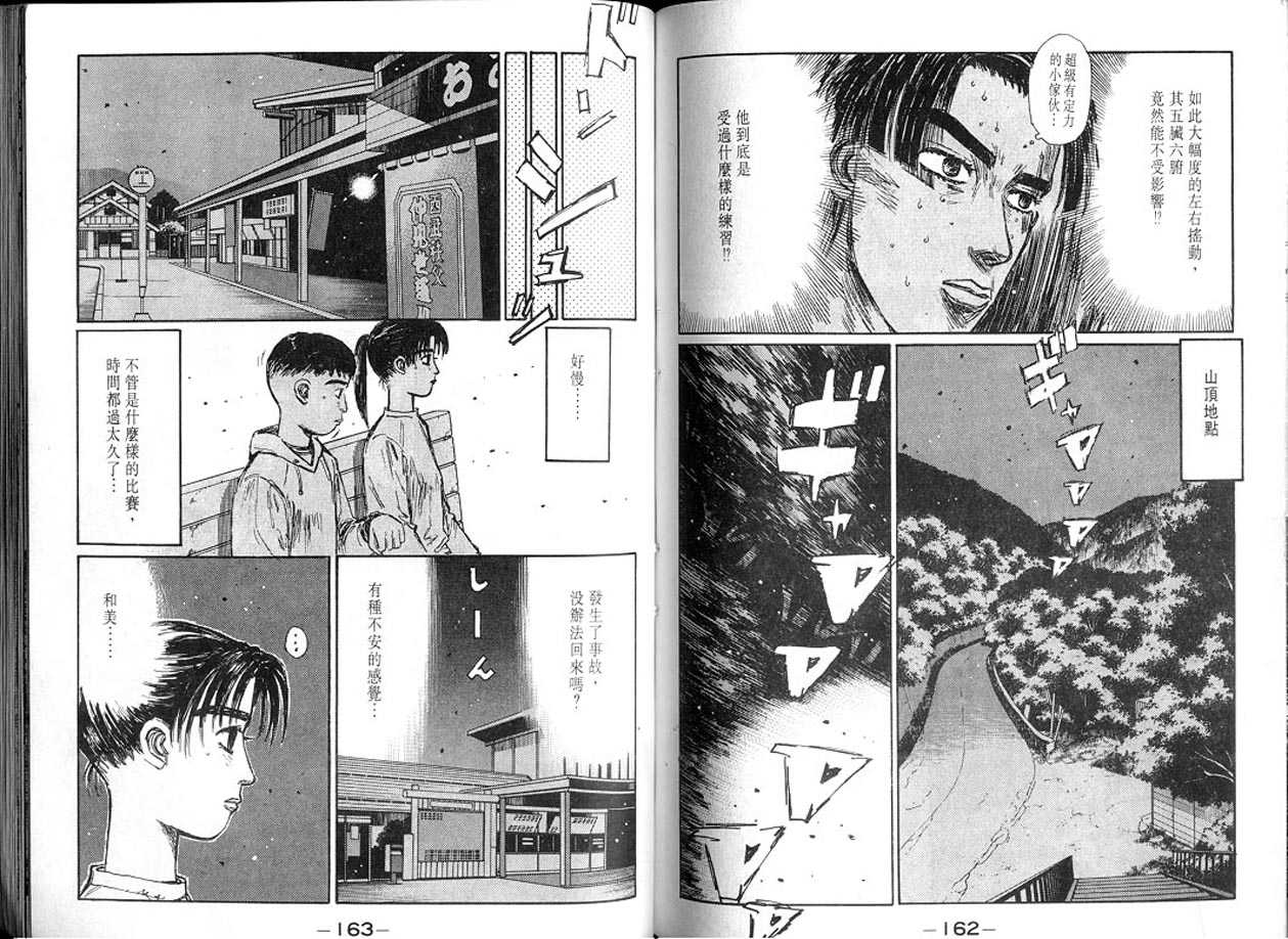 头文字D韩漫全集-第13卷无删减无遮挡章节图片 