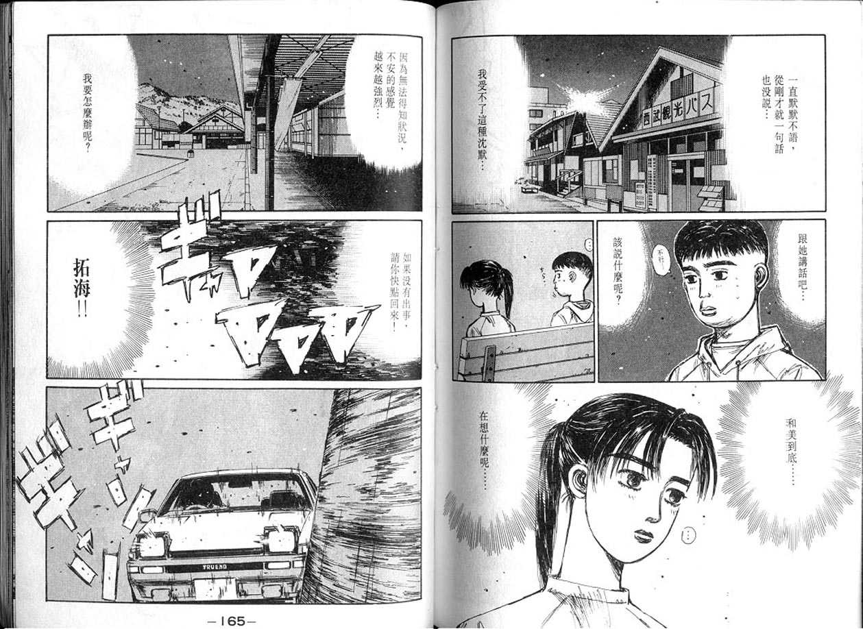 头文字D韩漫全集-第13卷无删减无遮挡章节图片 