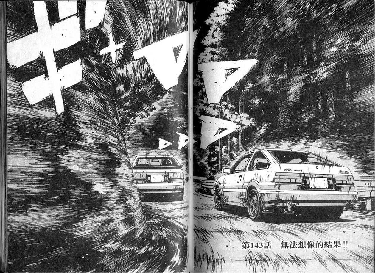 头文字D韩漫全集-第13卷无删减无遮挡章节图片 