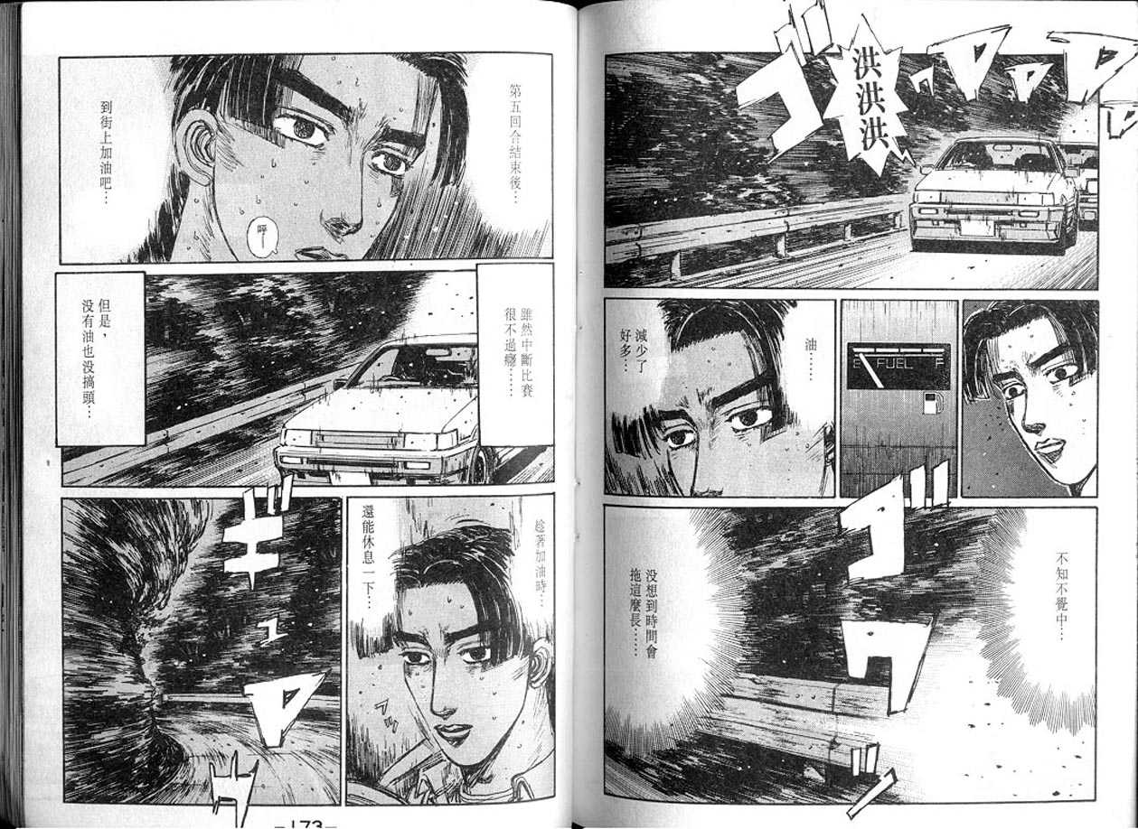 头文字D韩漫全集-第13卷无删减无遮挡章节图片 