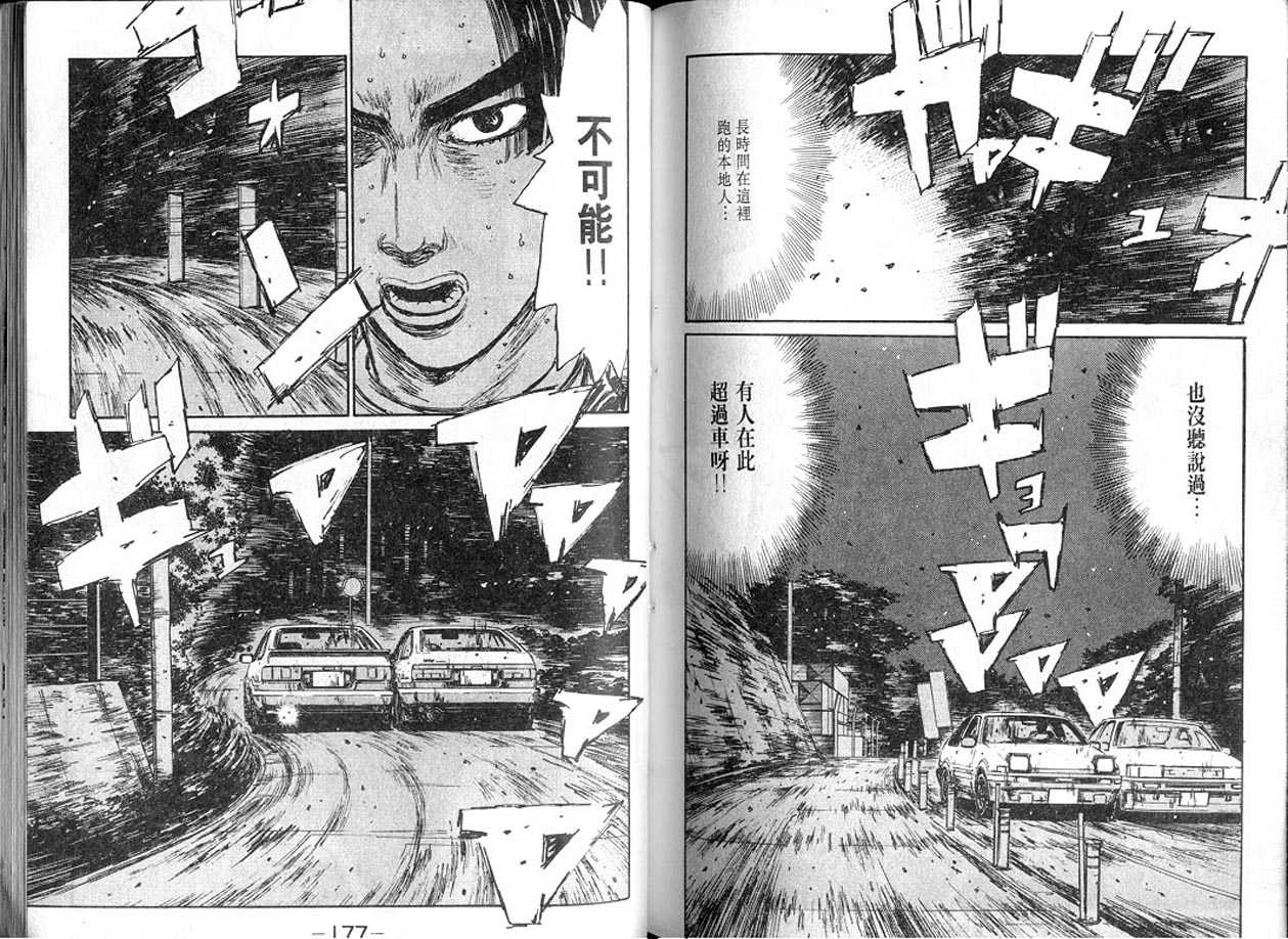 头文字D韩漫全集-第13卷无删减无遮挡章节图片 