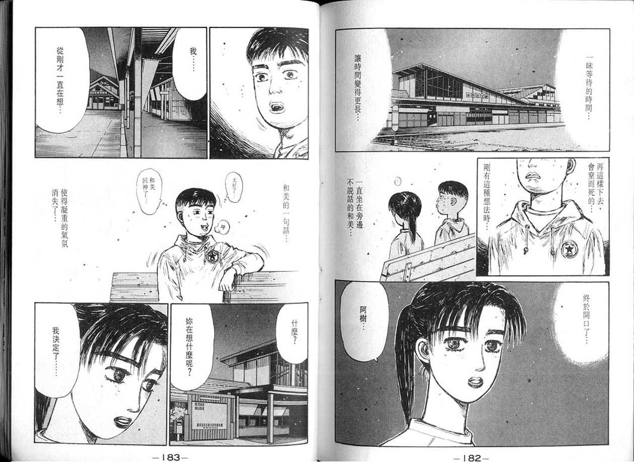 头文字D韩漫全集-第13卷无删减无遮挡章节图片 