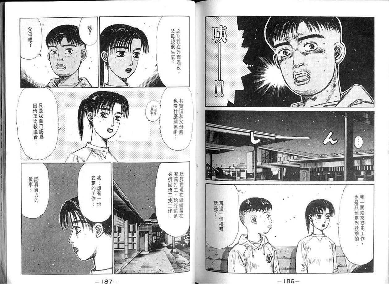 头文字D韩漫全集-第13卷无删减无遮挡章节图片 