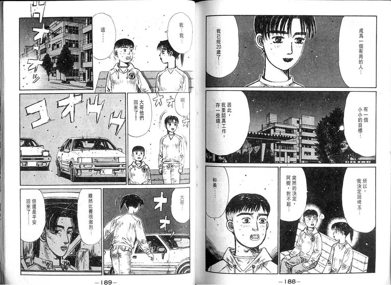 头文字D韩漫全集-第13卷无删减无遮挡章节图片 