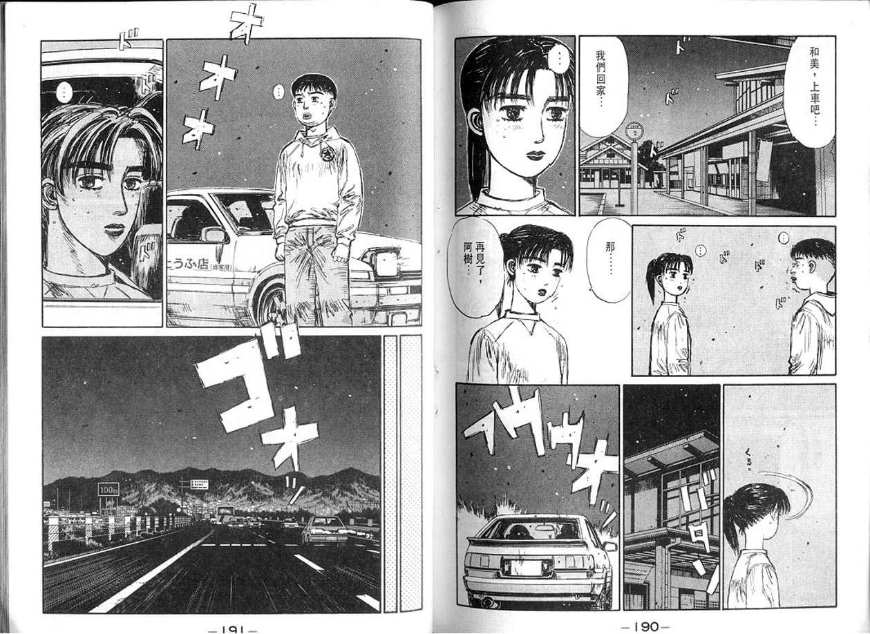 头文字D韩漫全集-第13卷无删减无遮挡章节图片 