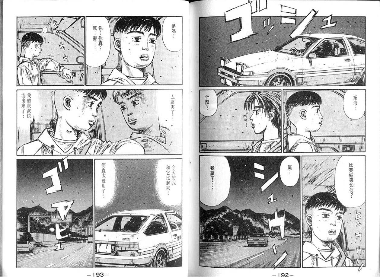 头文字D韩漫全集-第13卷无删减无遮挡章节图片 