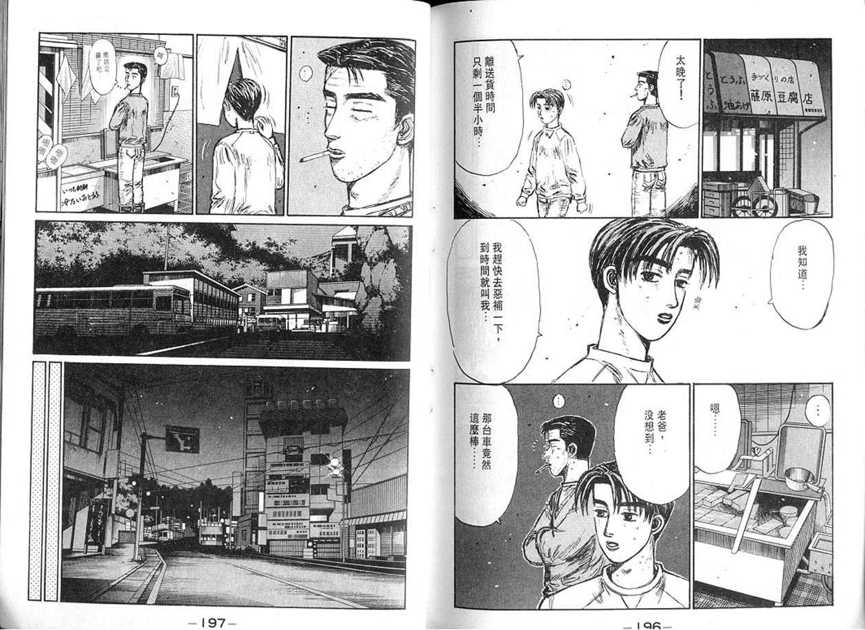 头文字D韩漫全集-第13卷无删减无遮挡章节图片 