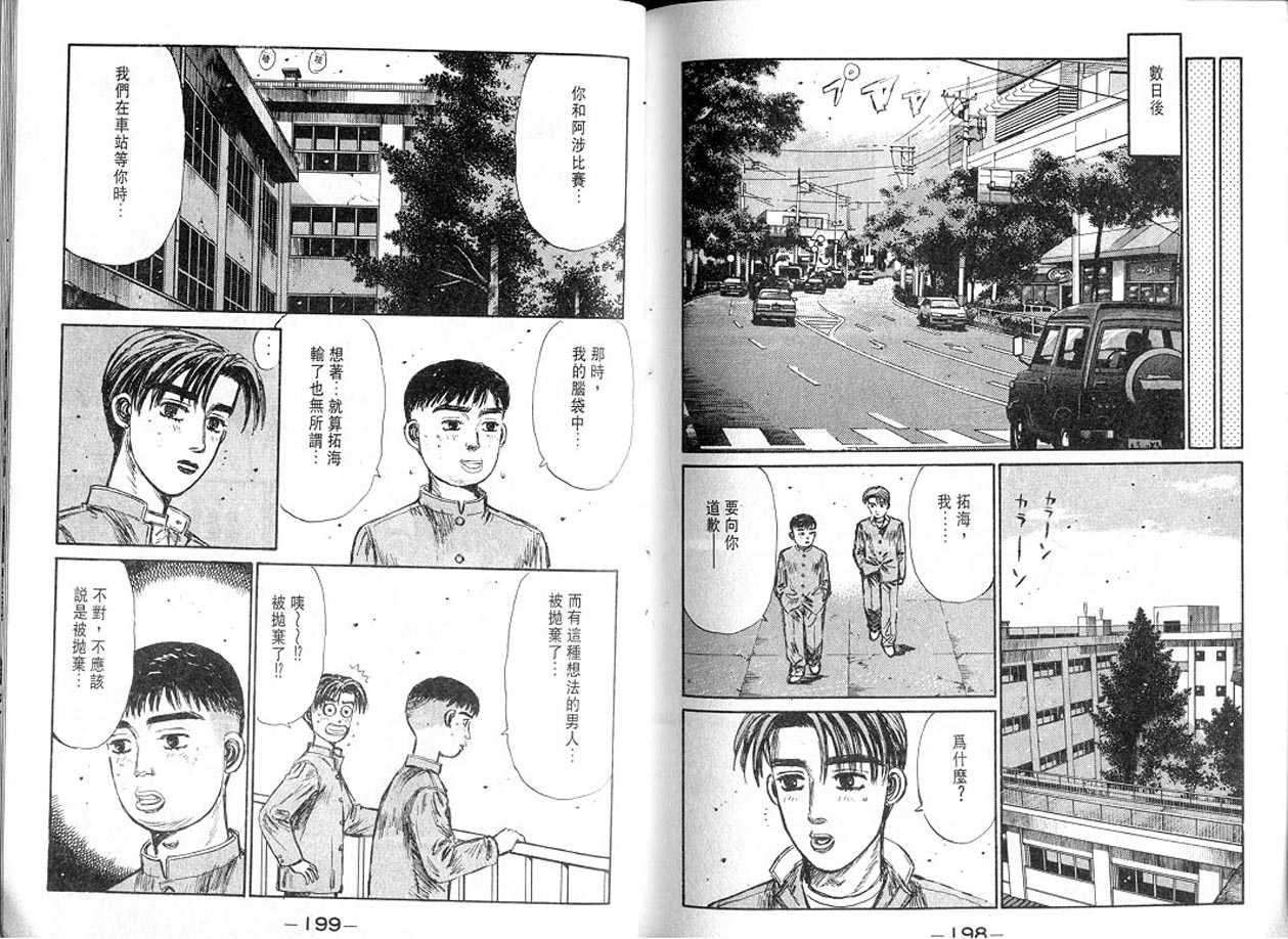 头文字D韩漫全集-第13卷无删减无遮挡章节图片 