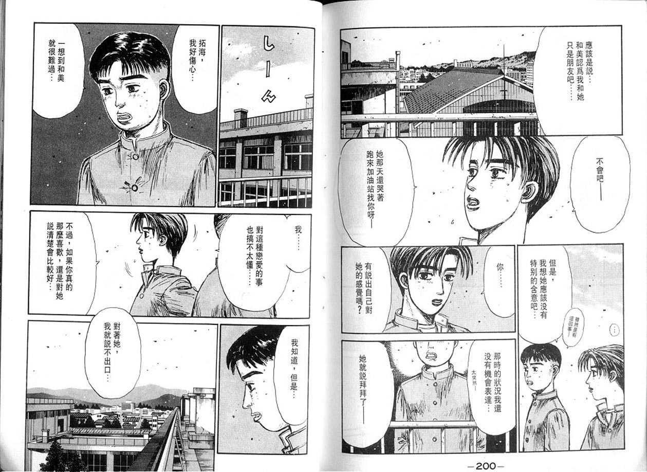 头文字D韩漫全集-第13卷无删减无遮挡章节图片 