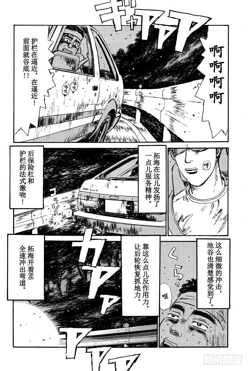 头文字D韩漫全集-Vol.16 池谷的珍贵体验无删减无遮挡章节图片 