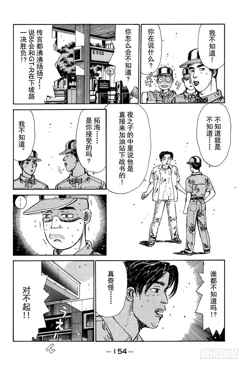 头文字D韩漫全集-Vol.18 拓海的自尊无删减无遮挡章节图片 