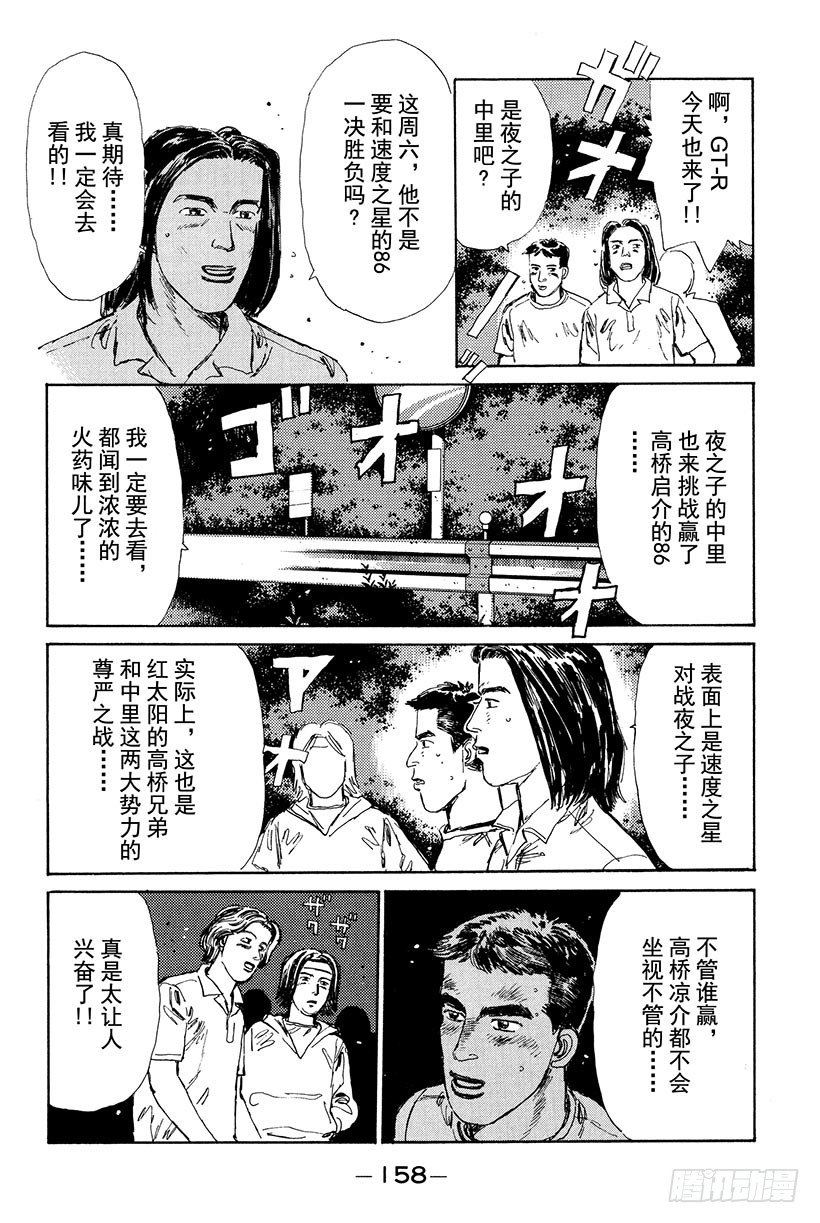 头文字D韩漫全集-Vol.18 拓海的自尊无删减无遮挡章节图片 