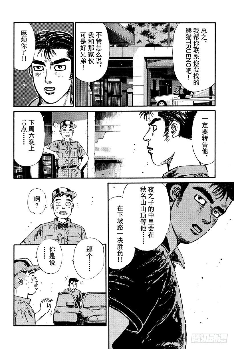 头文字D韩漫全集-Vol.18 拓海的自尊无删减无遮挡章节图片 