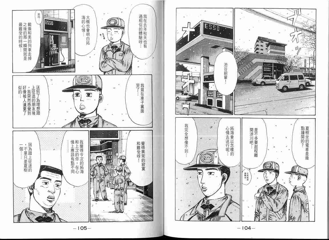 头文字D韩漫全集-第17卷无删减无遮挡章节图片 