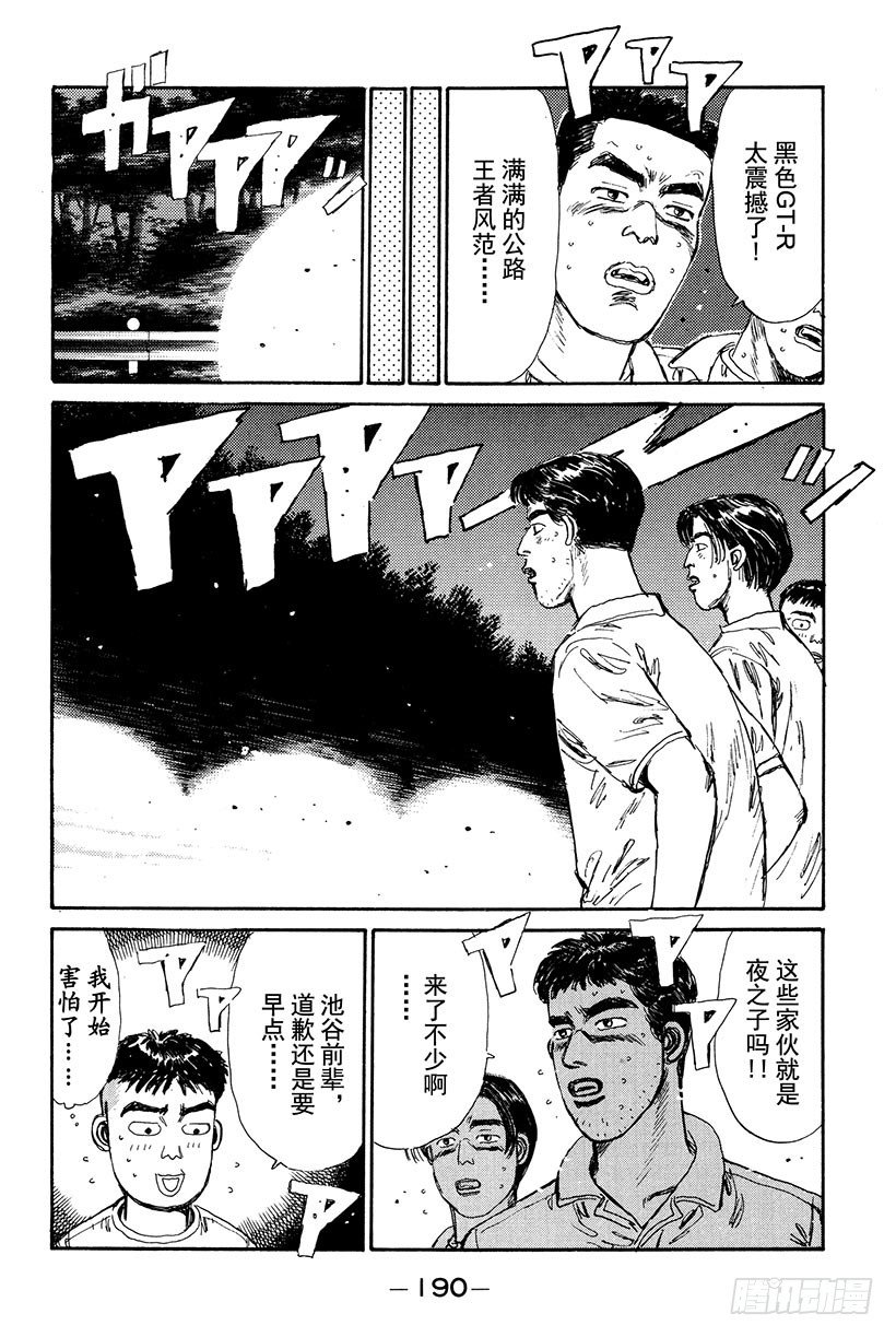 头文字D韩漫全集-Vol.20 笨蛋老爸，还我86无删减无遮挡章节图片 