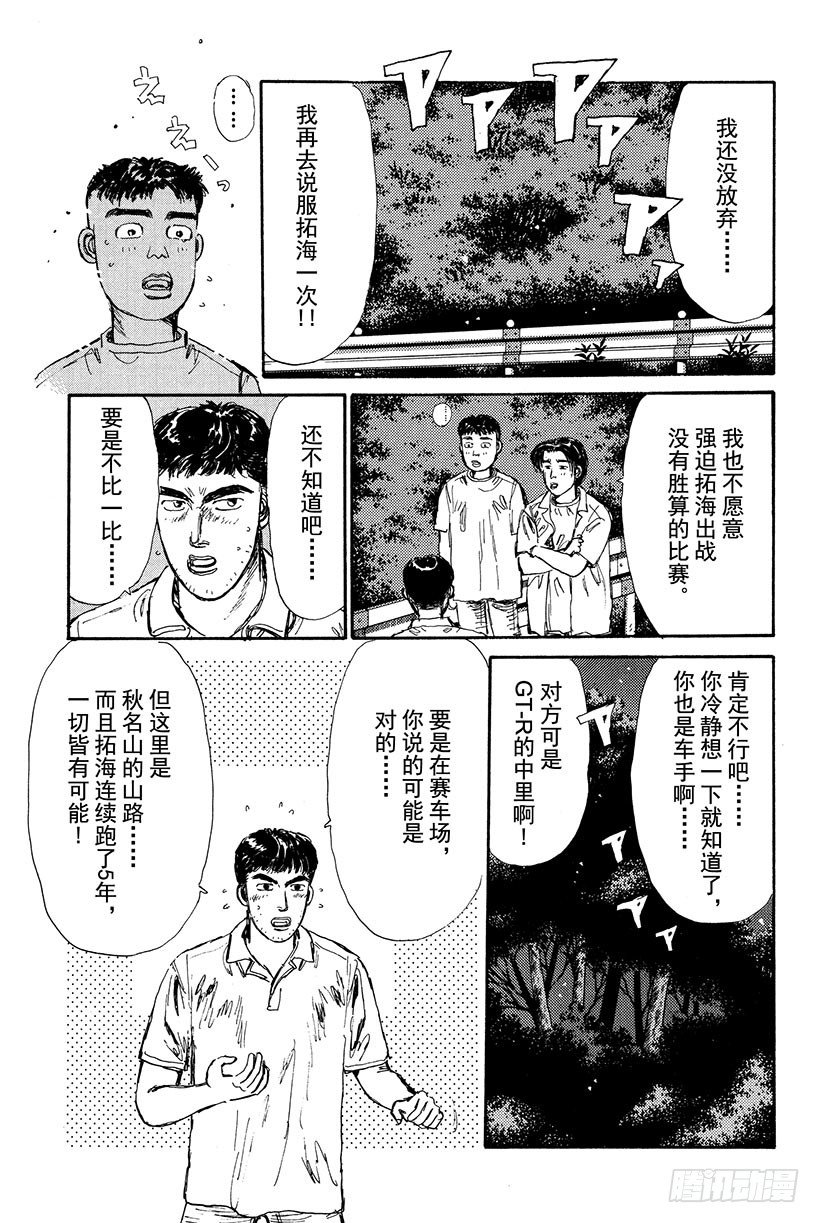 头文字D韩漫全集-Vol.20 笨蛋老爸，还我86无删减无遮挡章节图片 