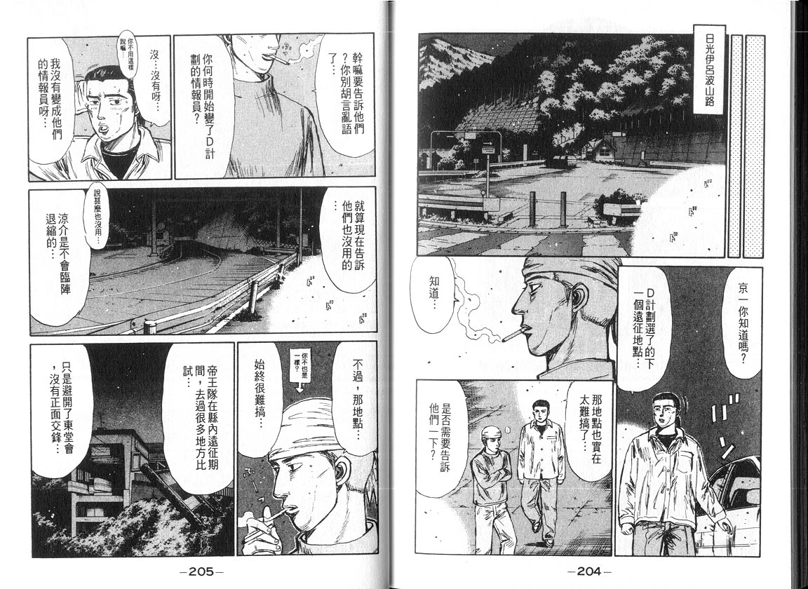 头文字D韩漫全集-第18卷无删减无遮挡章节图片 