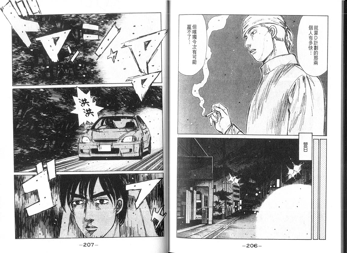 头文字D韩漫全集-第18卷无删减无遮挡章节图片 