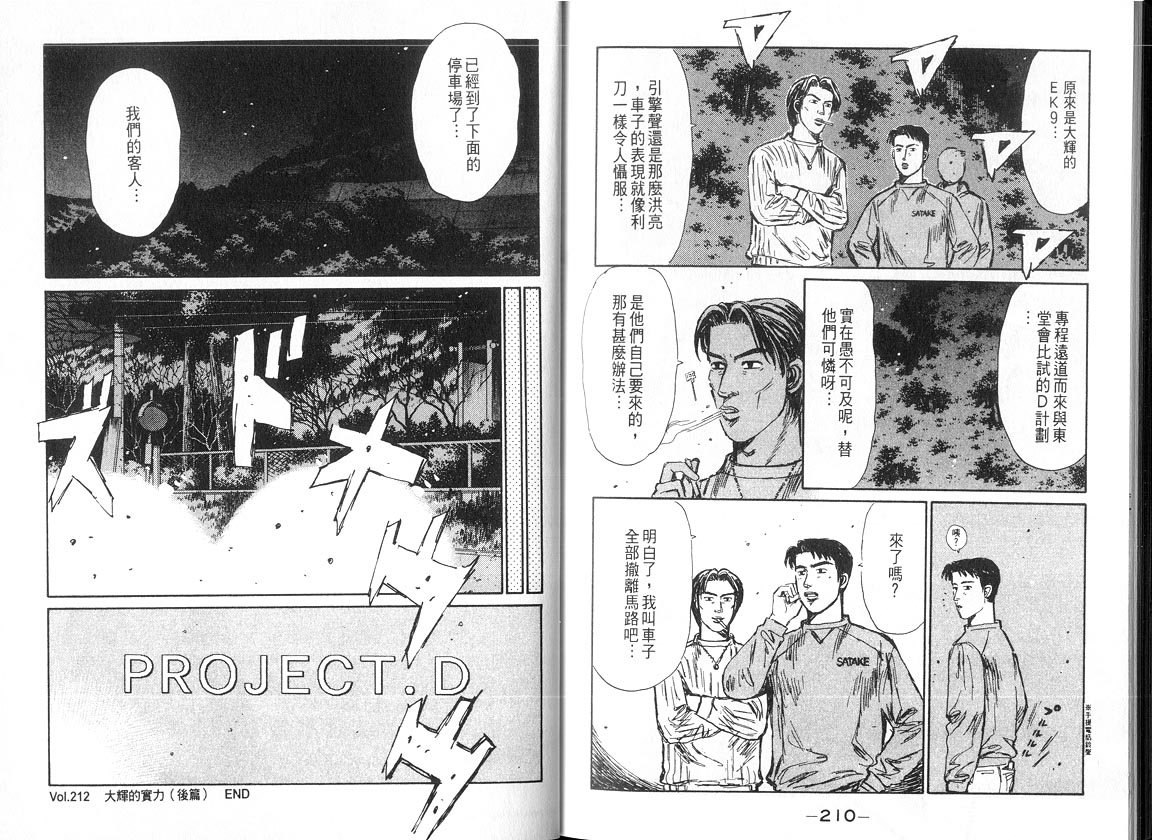 头文字D韩漫全集-第18卷无删减无遮挡章节图片 