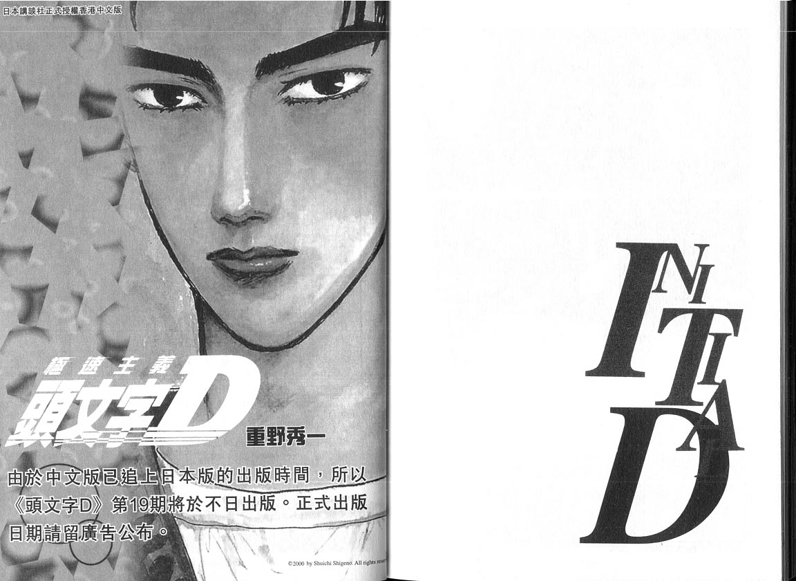 头文字D韩漫全集-第18卷无删减无遮挡章节图片 