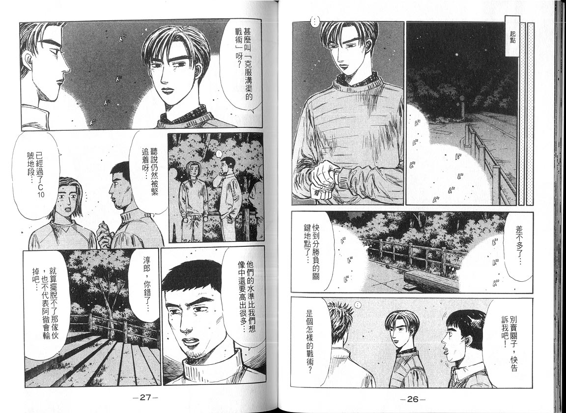 头文字D韩漫全集-第18卷无删减无遮挡章节图片 