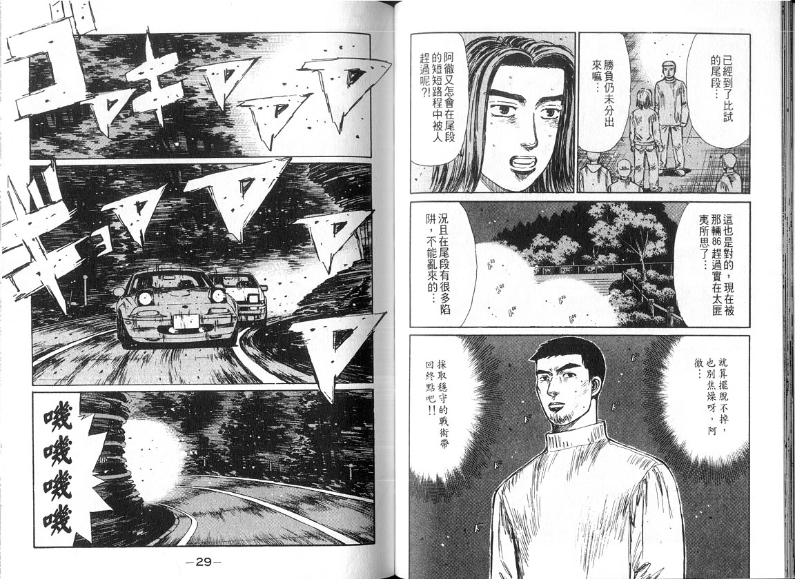 头文字D韩漫全集-第18卷无删减无遮挡章节图片 