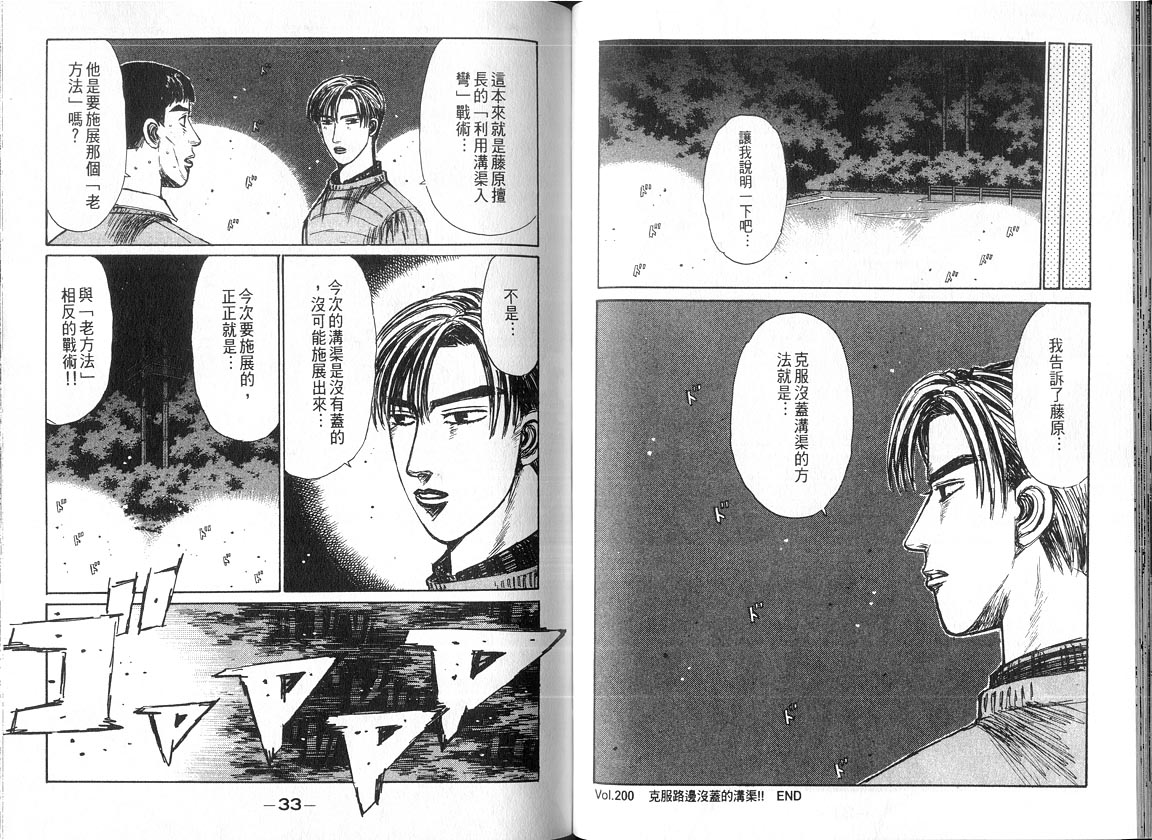 头文字D韩漫全集-第18卷无删减无遮挡章节图片 
