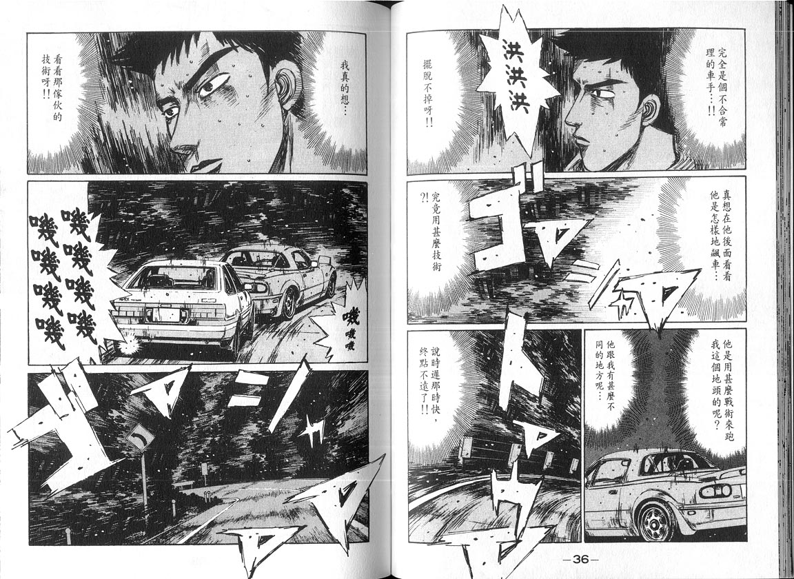 头文字D韩漫全集-第18卷无删减无遮挡章节图片 