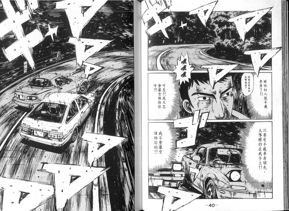 头文字D韩漫全集-第18卷无删减无遮挡章节图片 