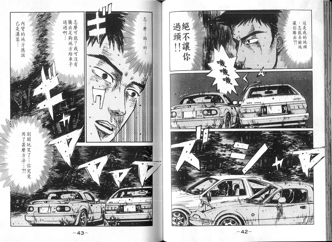 头文字D韩漫全集-第18卷无删减无遮挡章节图片 