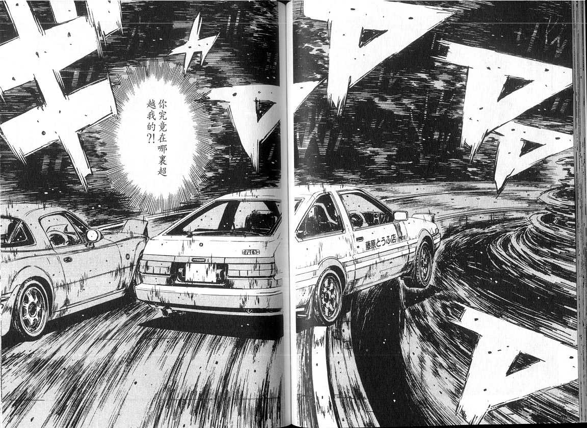 头文字D韩漫全集-第18卷无删减无遮挡章节图片 
