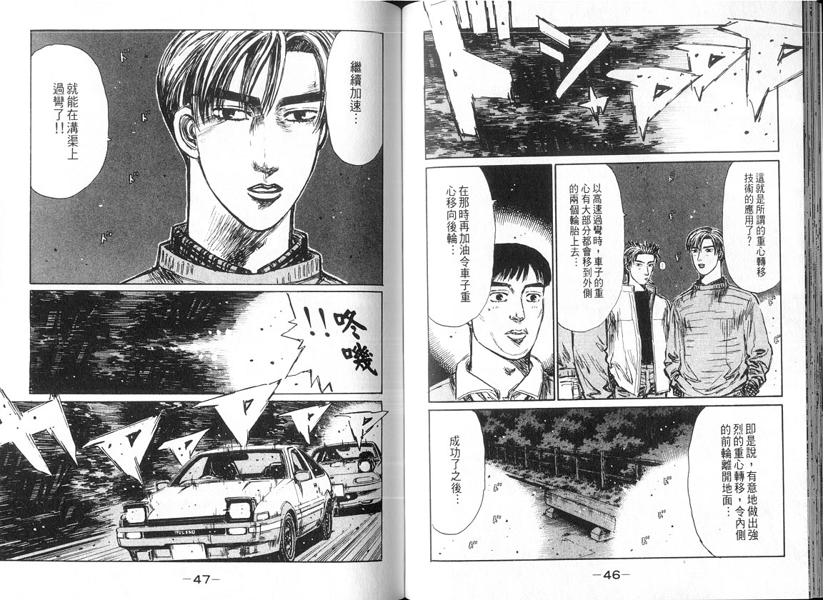 头文字D韩漫全集-第18卷无删减无遮挡章节图片 