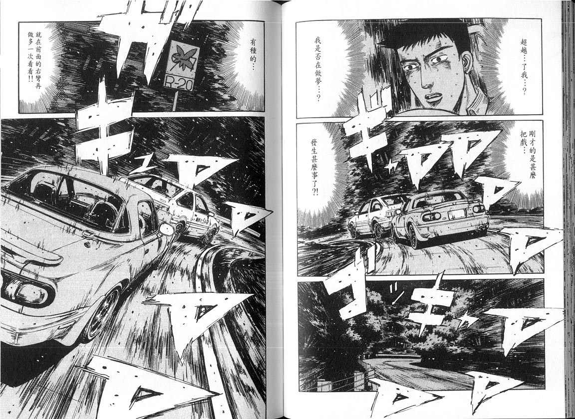 头文字D韩漫全集-第18卷无删减无遮挡章节图片 