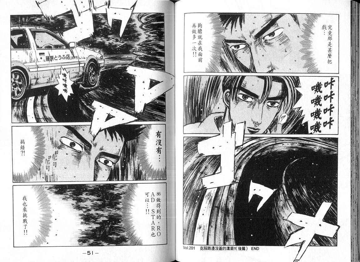 头文字D韩漫全集-第18卷无删减无遮挡章节图片 