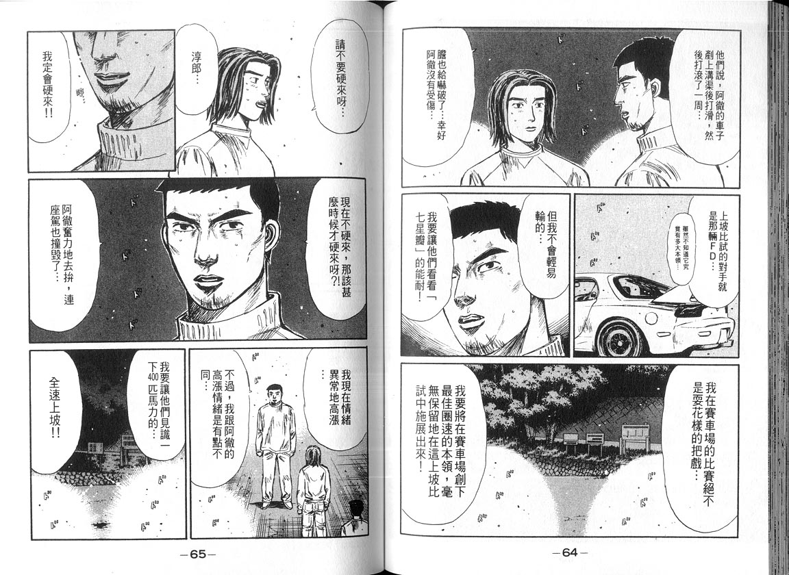 头文字D韩漫全集-第18卷无删减无遮挡章节图片 