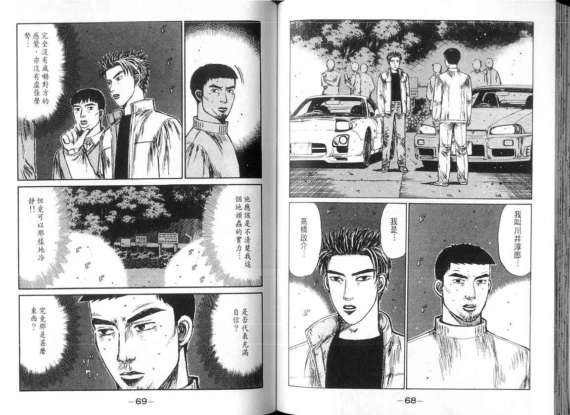 头文字D韩漫全集-第18卷无删减无遮挡章节图片 