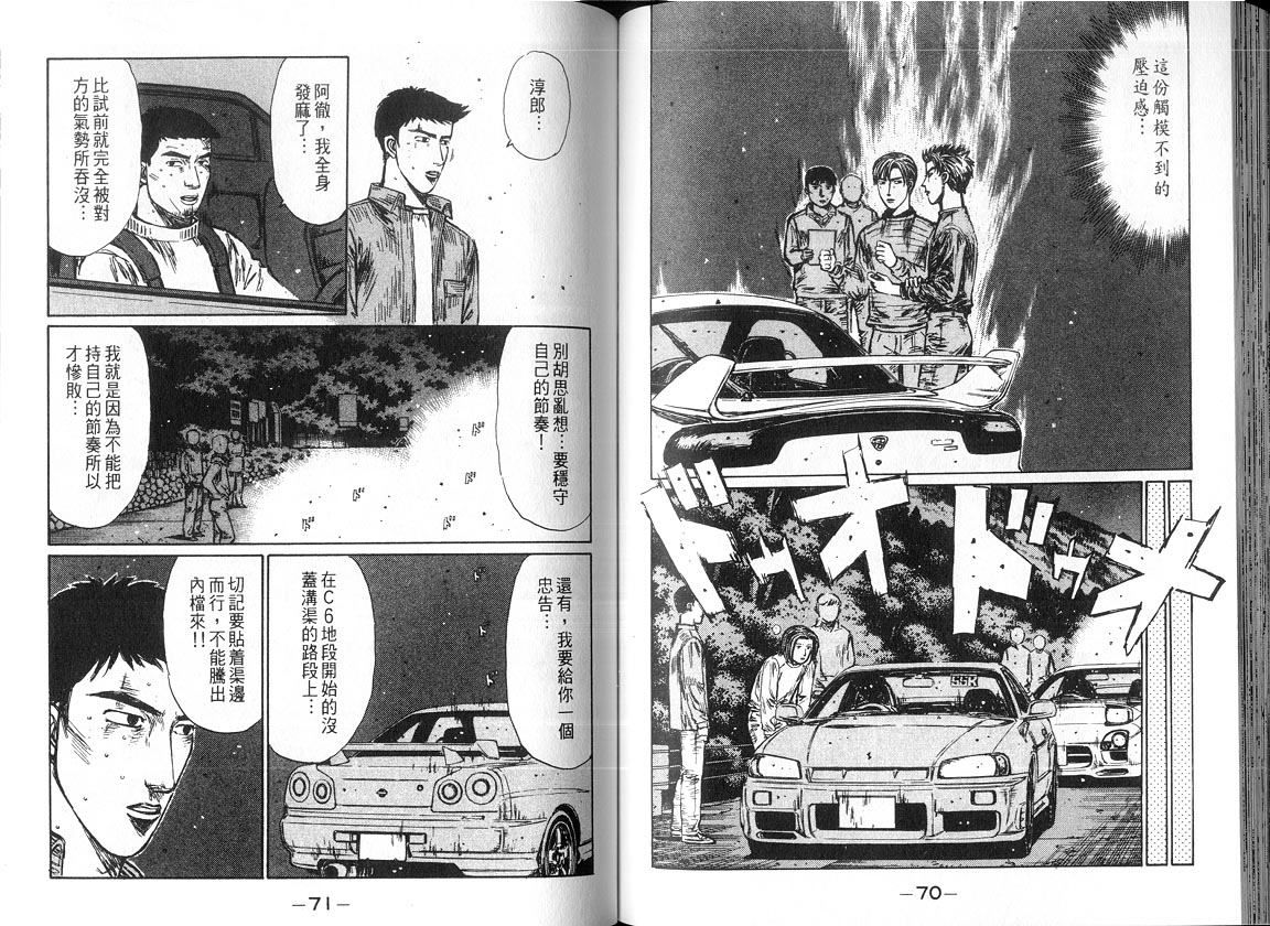 头文字D韩漫全集-第18卷无删减无遮挡章节图片 