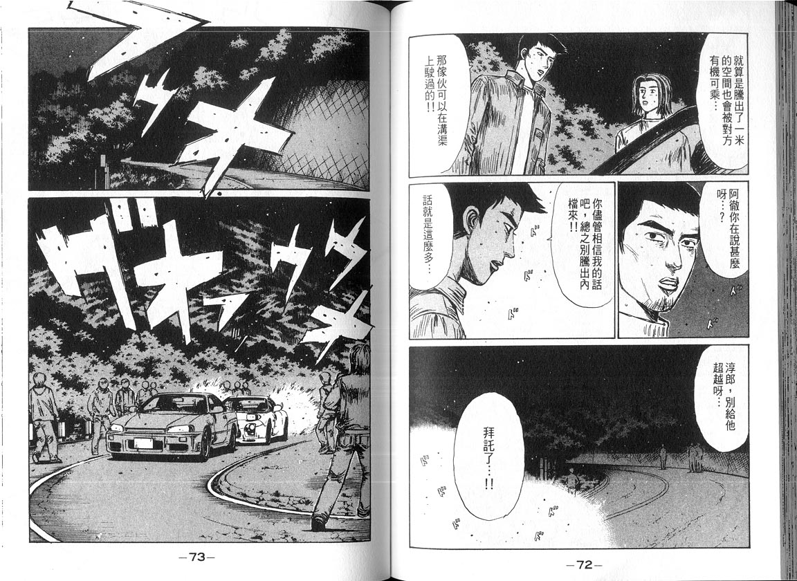 头文字D韩漫全集-第18卷无删减无遮挡章节图片 
