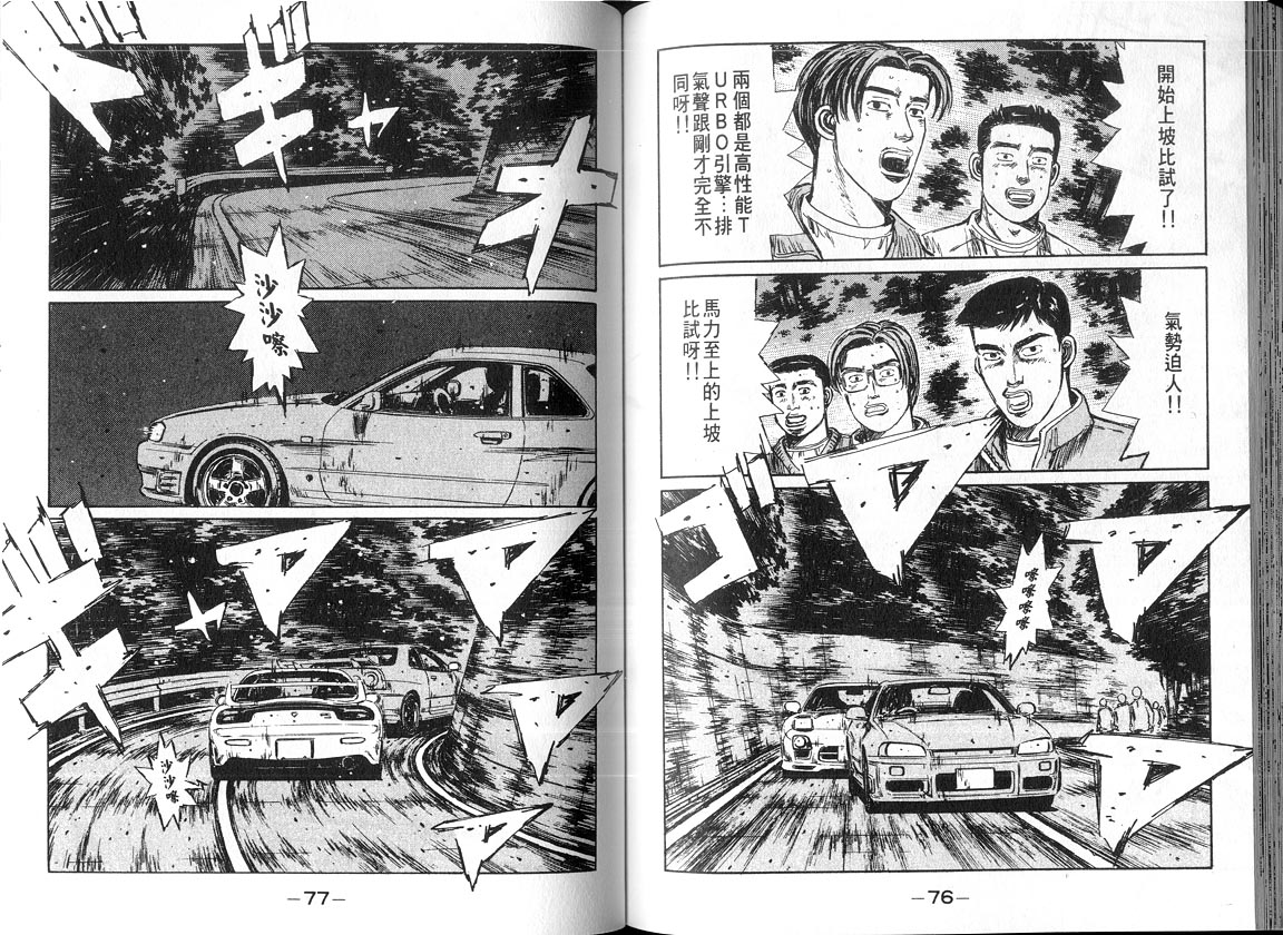 头文字D韩漫全集-第18卷无删减无遮挡章节图片 