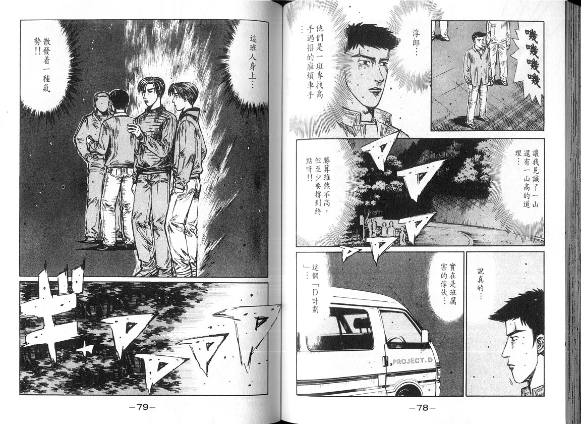 头文字D韩漫全集-第18卷无删减无遮挡章节图片 