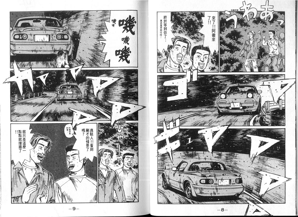 头文字D韩漫全集-第18卷无删减无遮挡章节图片 