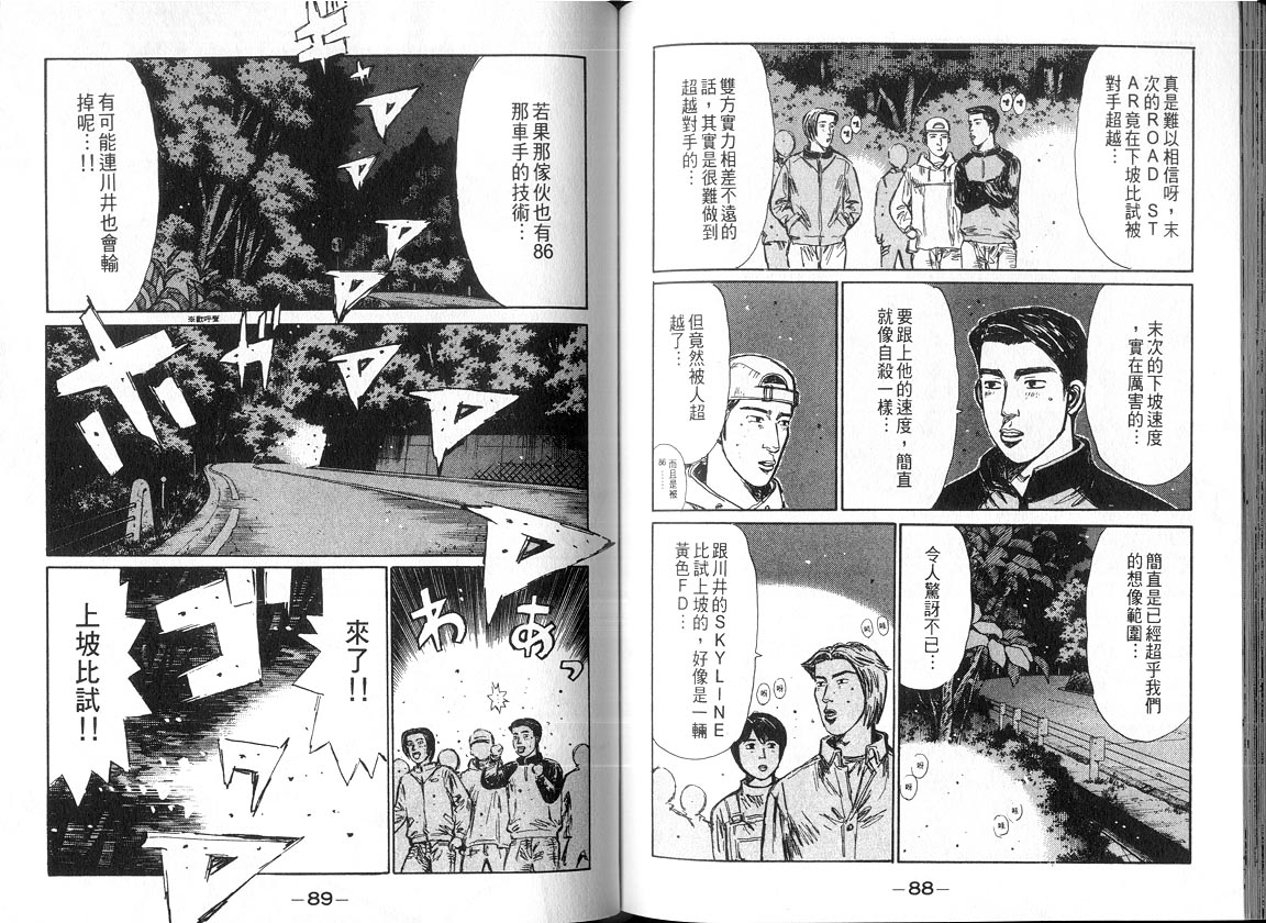 头文字D韩漫全集-第18卷无删减无遮挡章节图片 