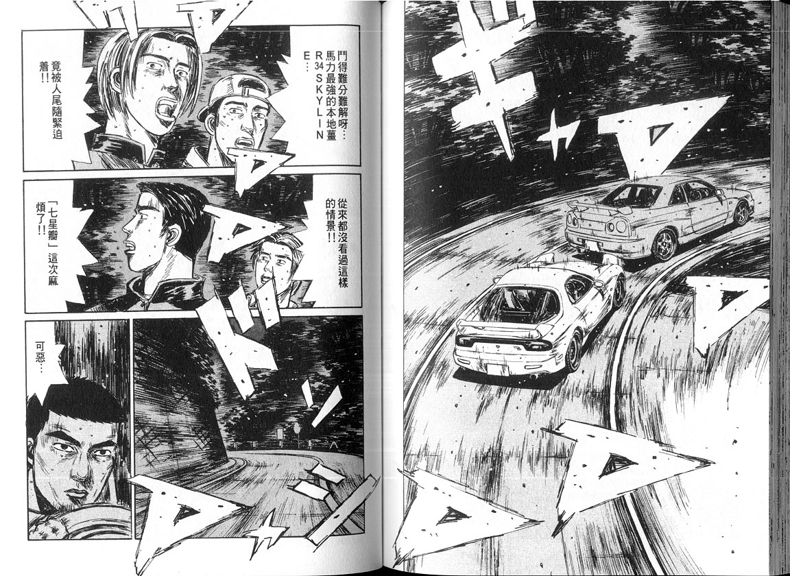 头文字D韩漫全集-第18卷无删减无遮挡章节图片 